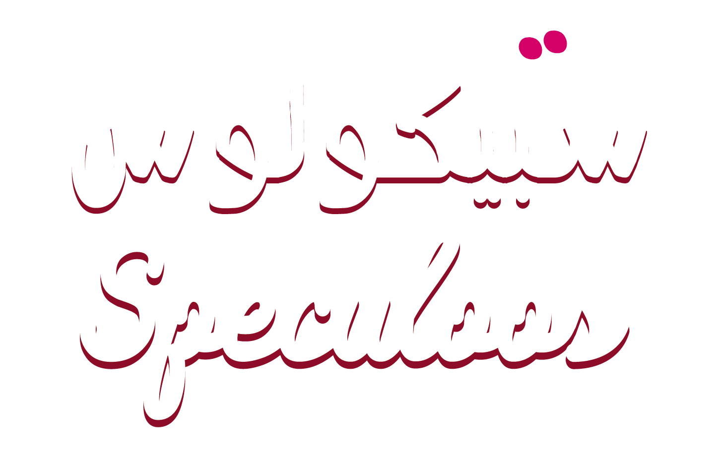 Spéculoos